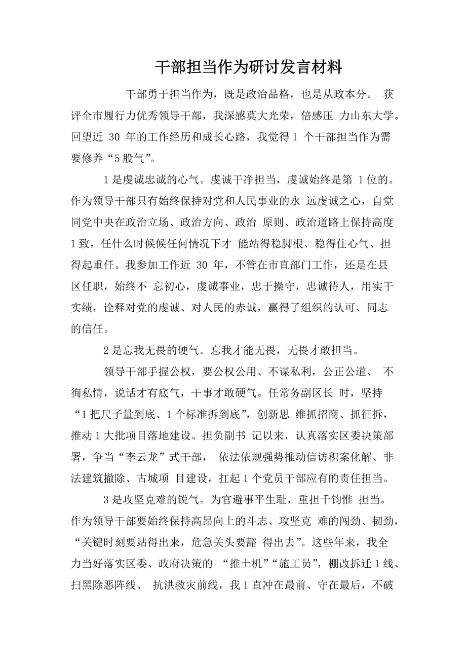 整理干部担当作为研讨发言材料_第1页