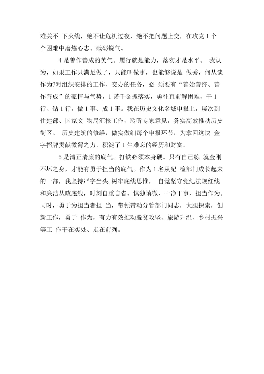 整理干部担当作为研讨发言材料_第2页