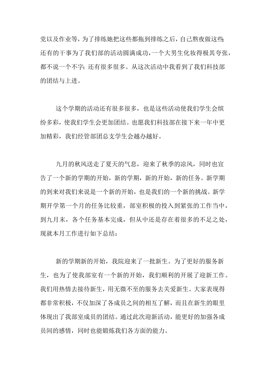 有关学生会工作总结范文集合十篇_第3页