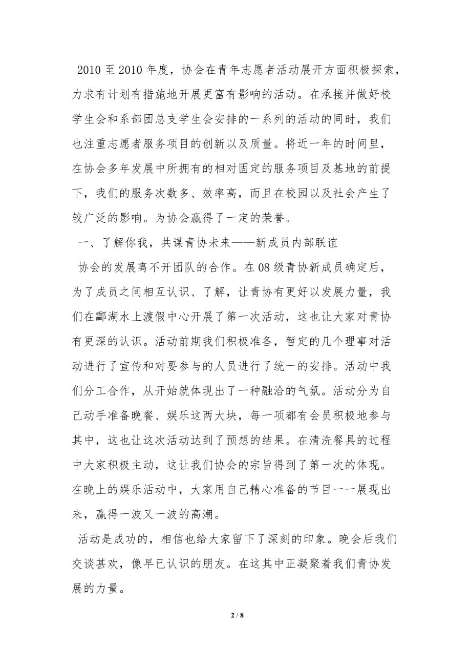 青年志愿者协会活动总结_第2页