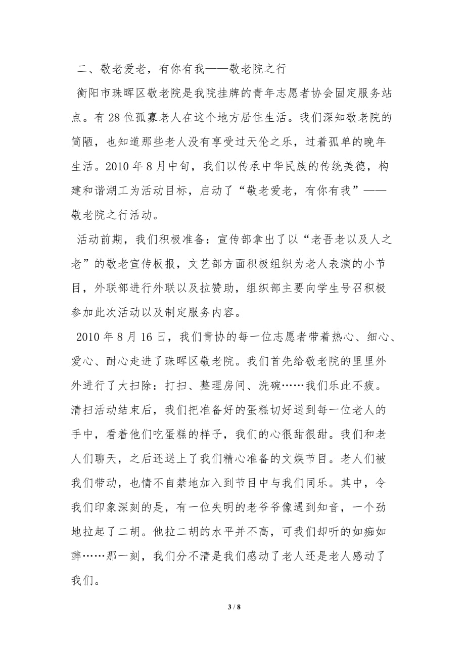 青年志愿者协会活动总结_第3页