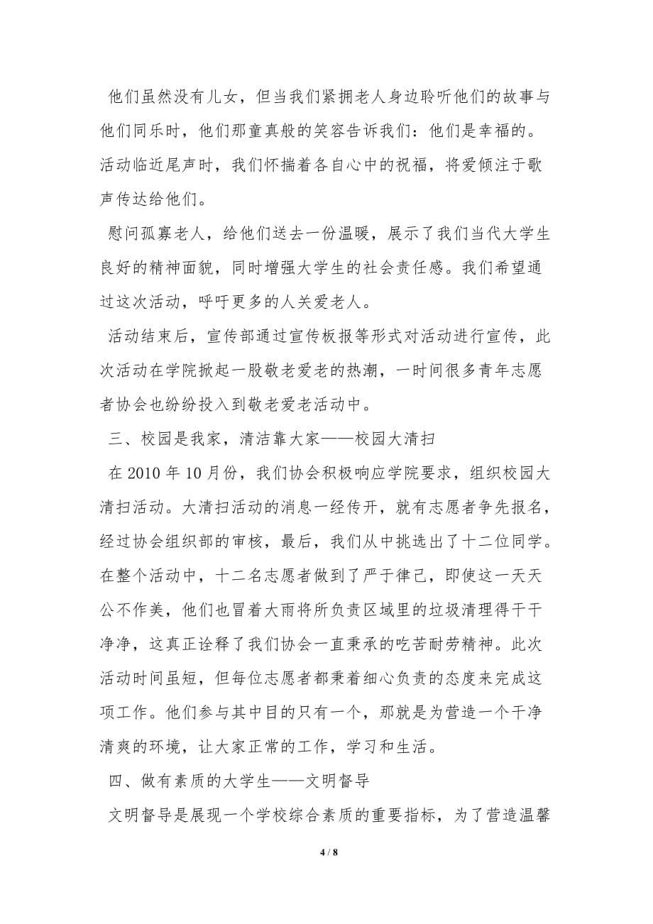 青年志愿者协会活动总结_第4页