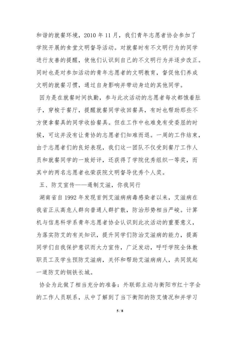 青年志愿者协会活动总结_第5页