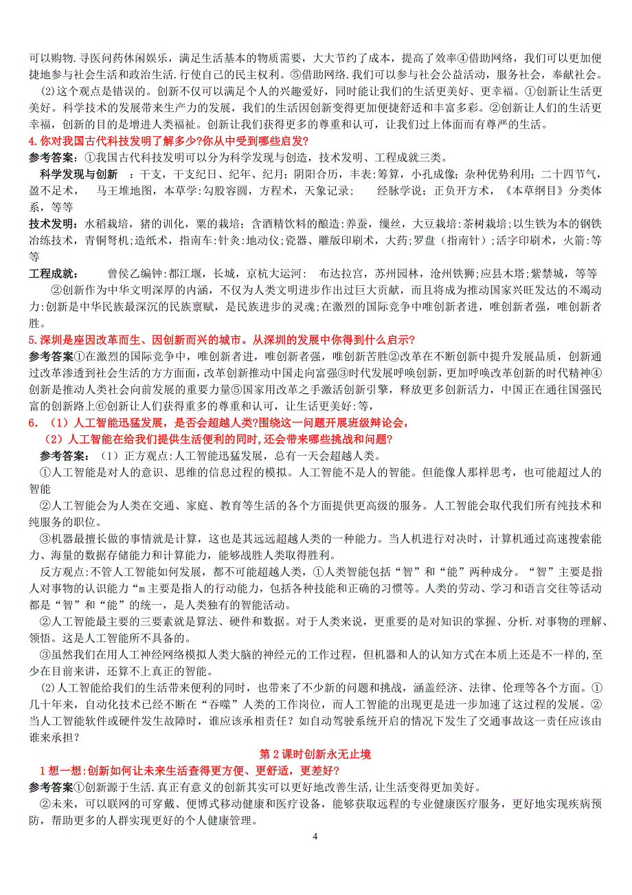 部编版九年级上册道德与法治教材 练习答案_第4页