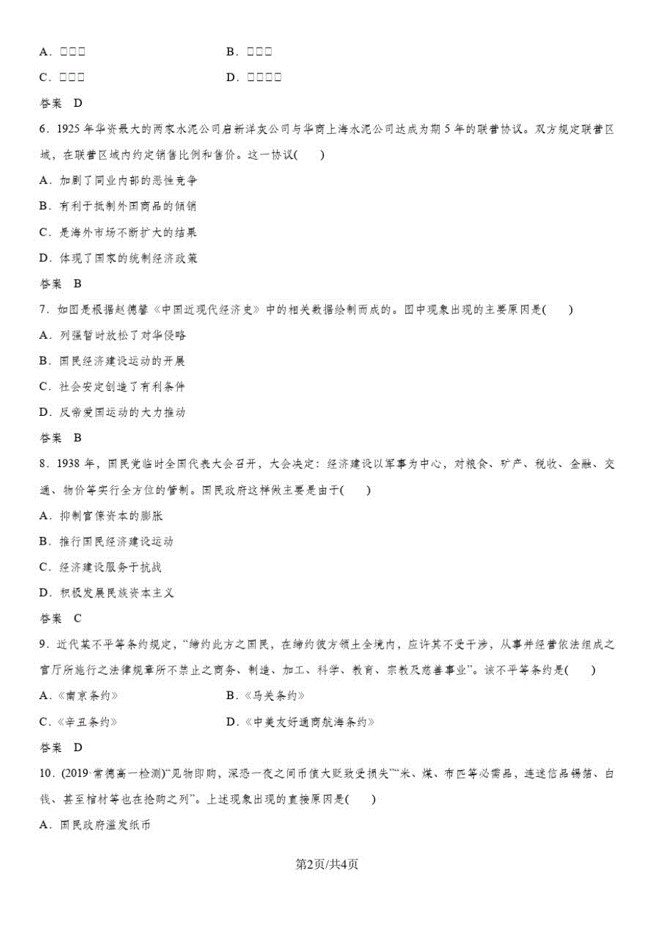 人教版高一历史(必修2)第三单元第10课中国民族资本主义的曲折发展课后练习_第2页