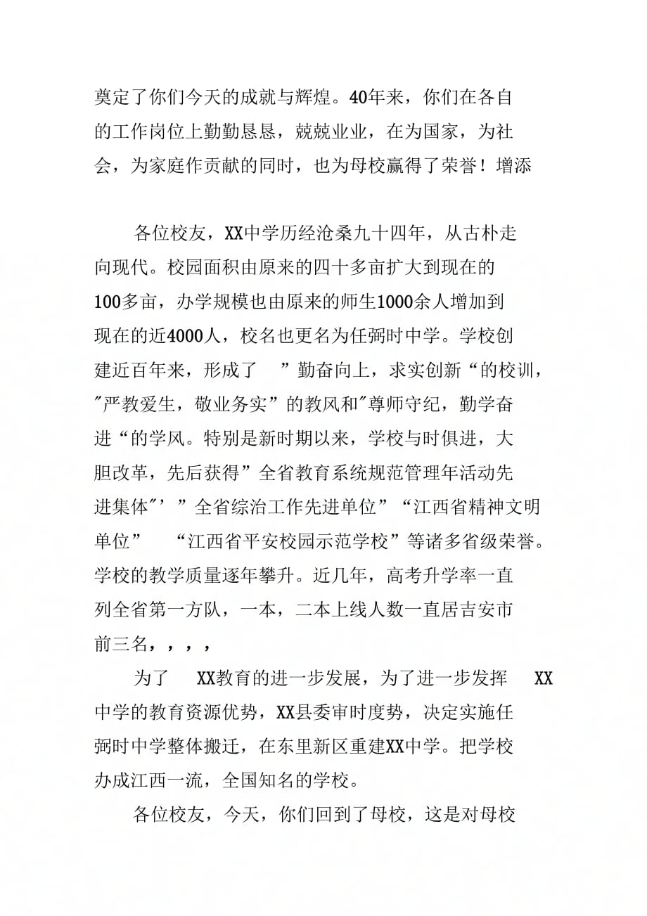 40周同学聚会校长致辞_第2页