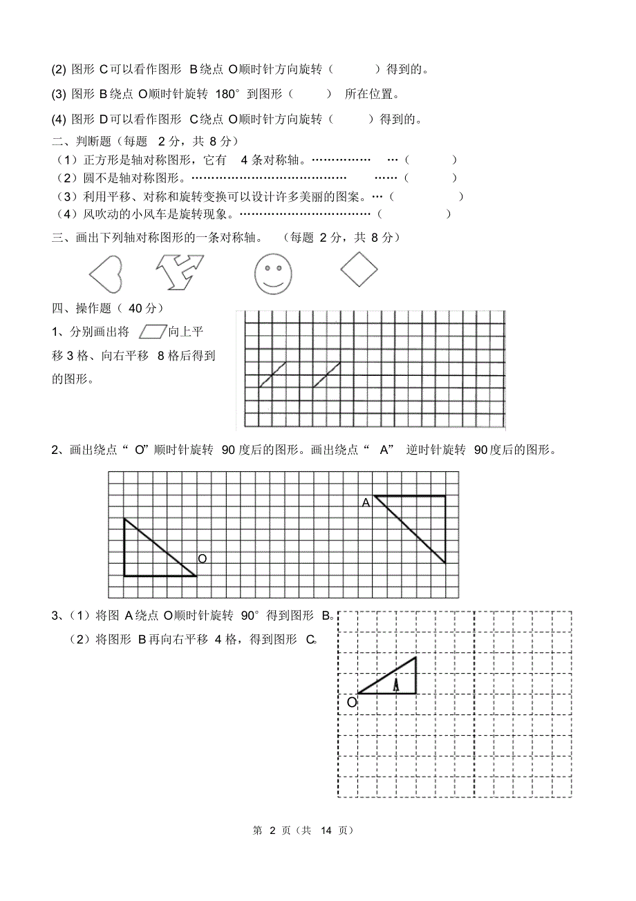 【最新】最新北师大版六年级下册数学第三单元(图形的运动)检测题_第2页