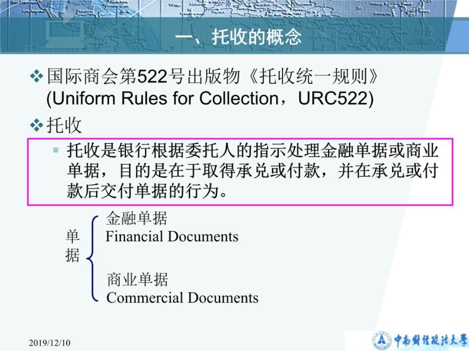 国际结算- 托收培训教材_第4页