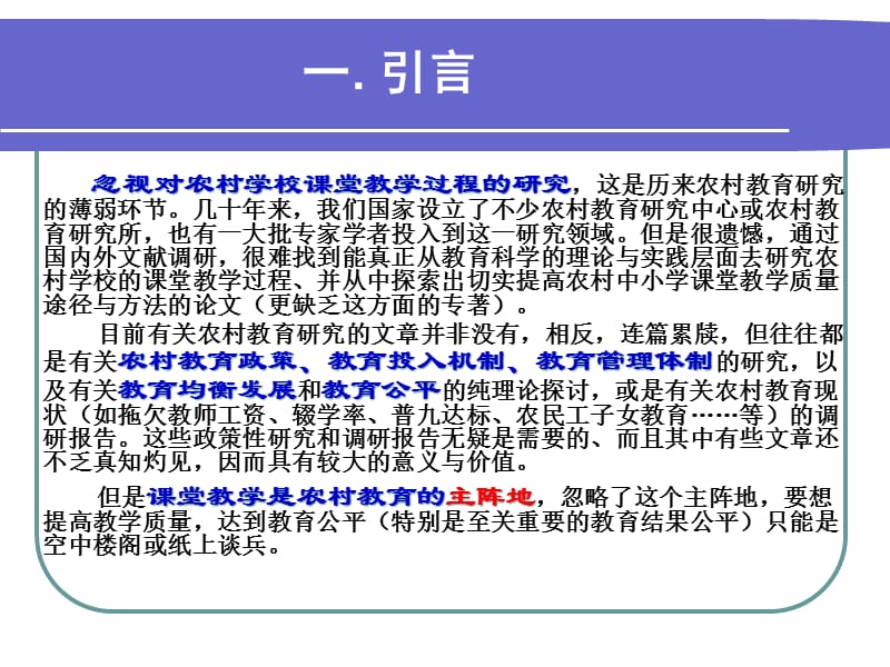 依托农远工程大力提高农村中小学教学质量促进教育均衡发展-幻精编版_第3页