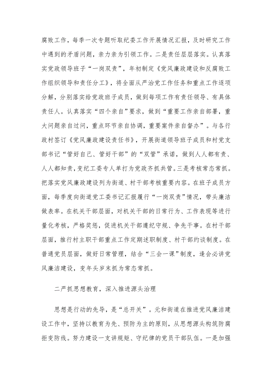 2020年落实全面从严治党主体责任情况报告材料范文稿六篇汇编_第2页