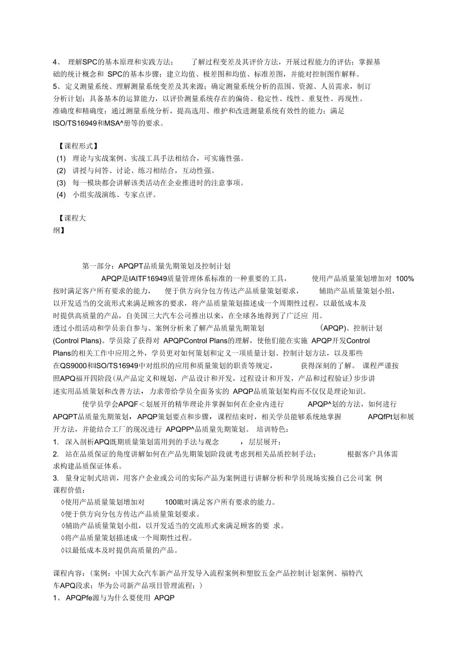 IATF16949与五大质量工具(APQP-PPAP-FMEA-SPC-MSA)运用_第2页