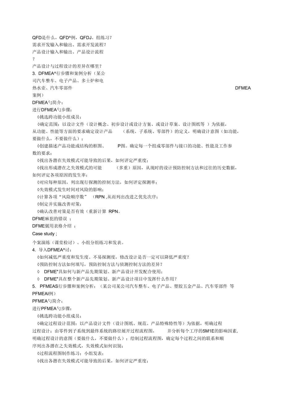 IATF16949与五大质量工具(APQP-PPAP-FMEA-SPC-MSA)运用_第5页