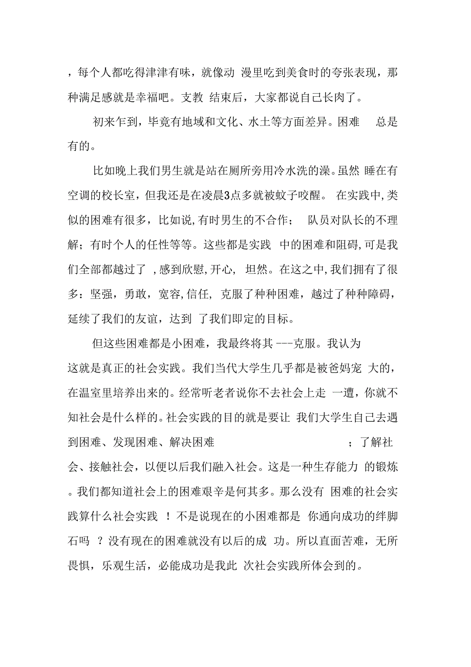 20XX年支教暑假社会实践报告_第3页