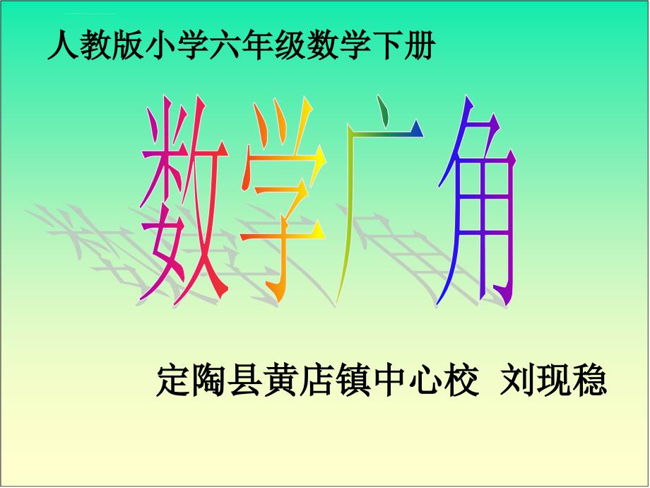 人教版新课标小学数学六年级下册《抽屉原理》PPT课件_第1页