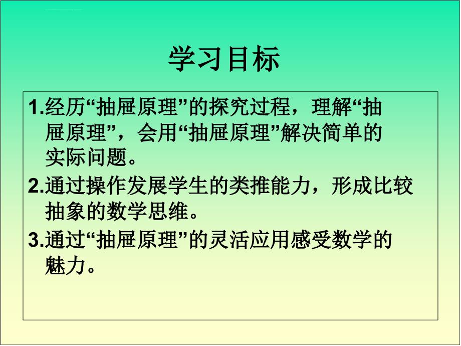 人教版新课标小学数学六年级下册《抽屉原理》PPT课件_第2页