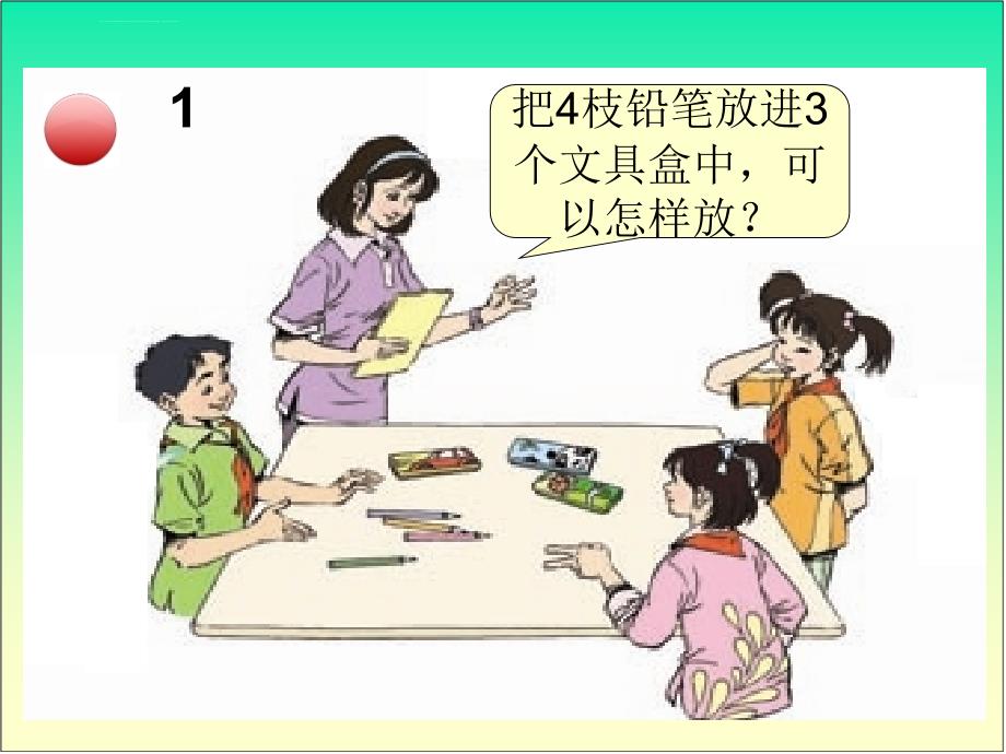 人教版新课标小学数学六年级下册《抽屉原理》PPT课件_第3页