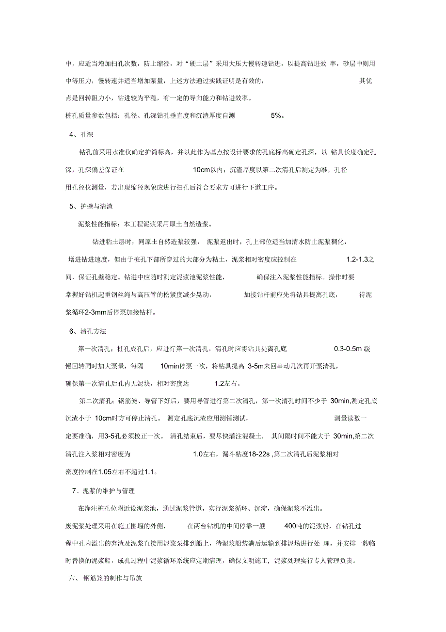 202X年钻孔桩施工方案-(1)_第4页