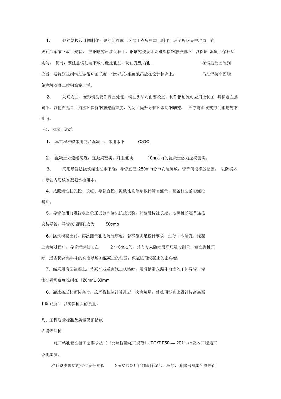 202X年钻孔桩施工方案-(1)_第5页