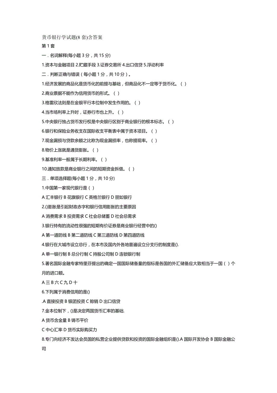 【货币知识】货币关税管理_第2页