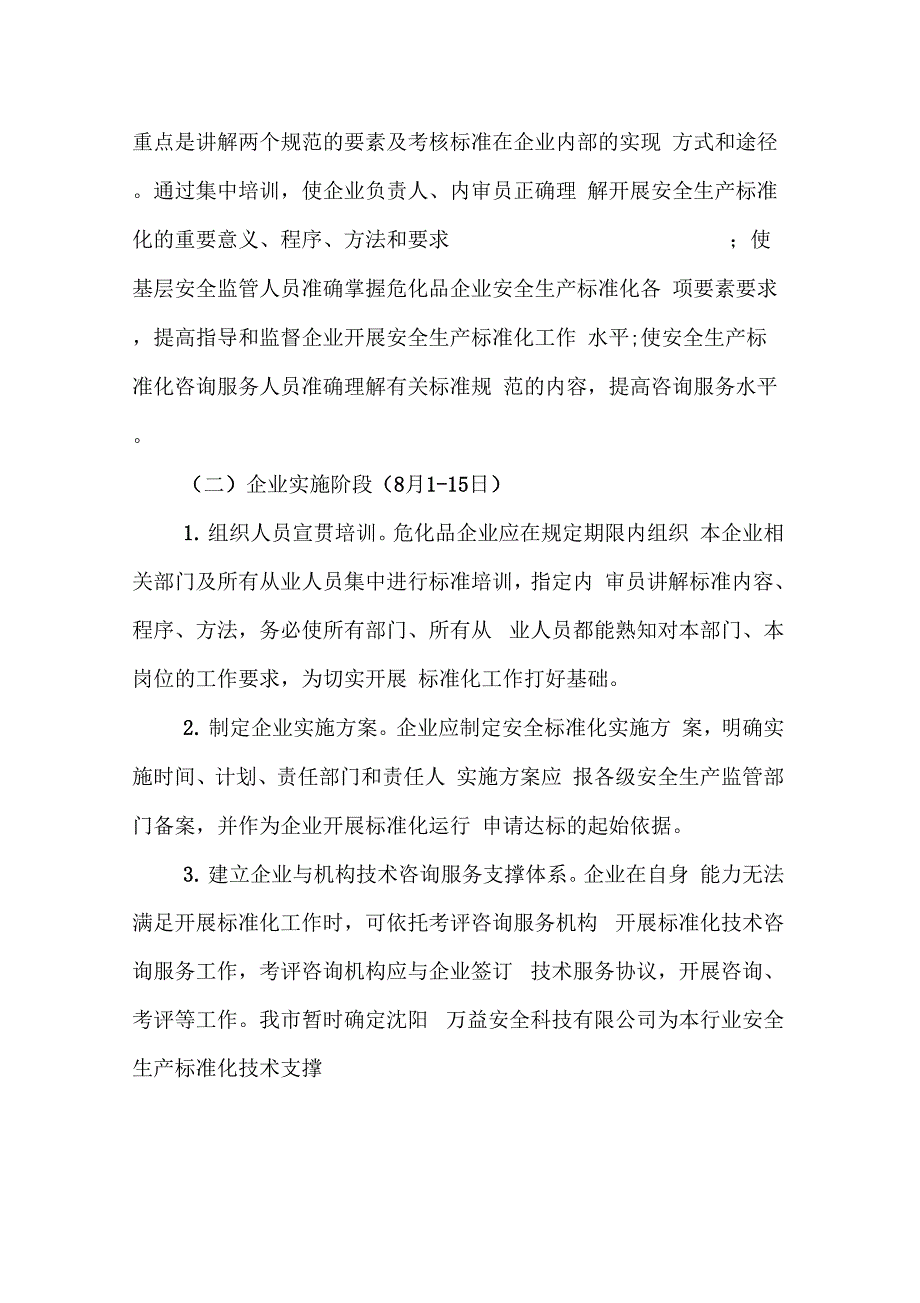 19企业安全生产标准化工作实施方案_第4页