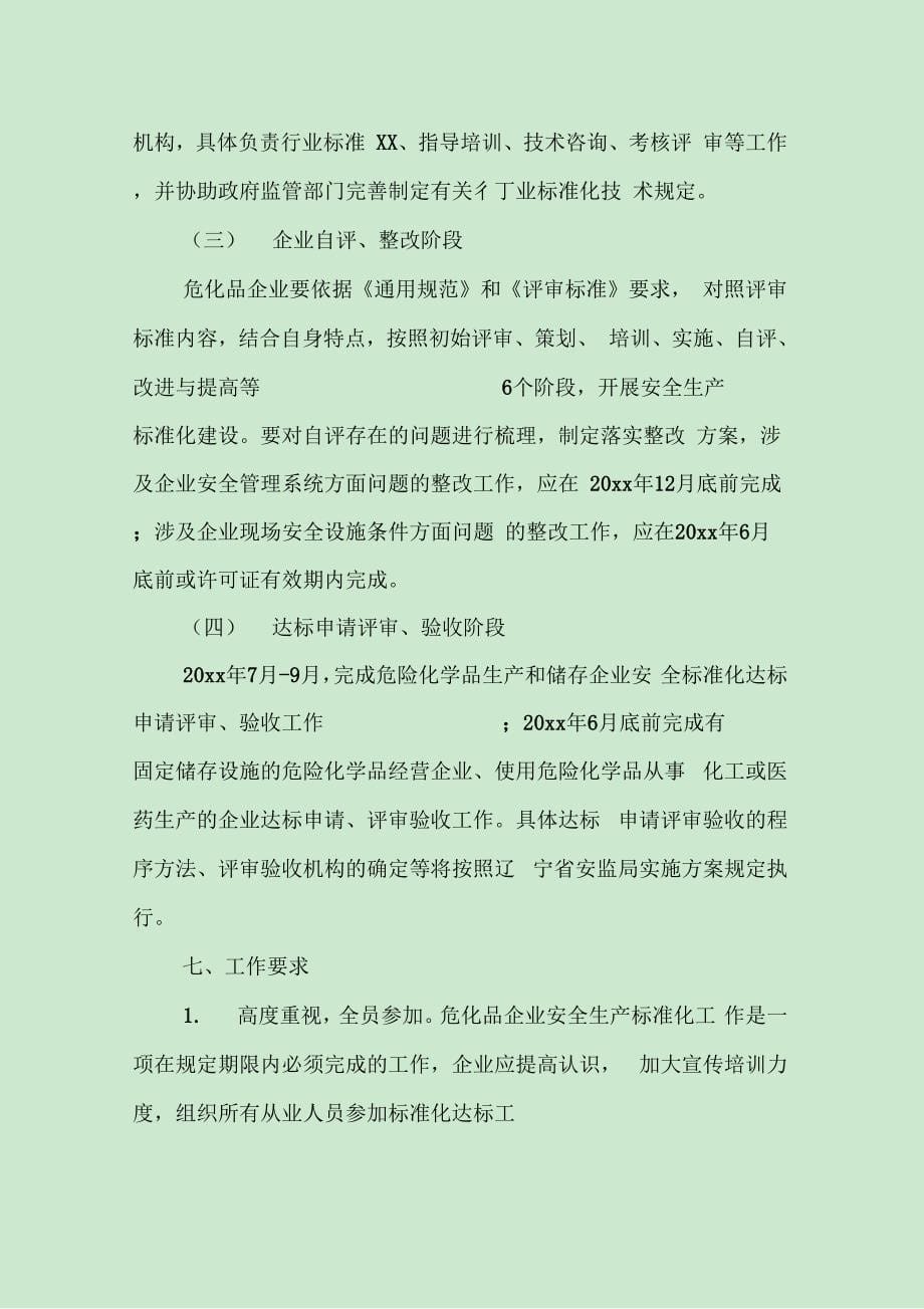 19企业安全生产标准化工作实施方案_第5页