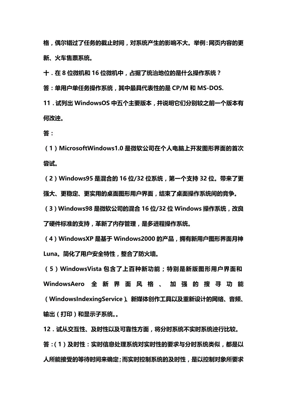 [精编]计算机操作系统第三版课后习题答案汤小丹梁红兵西安电子科技大学出版_第4页