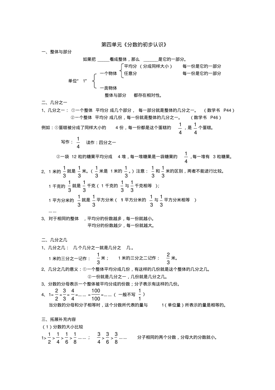 上海小学三年级数学知识梳理三下_第3页