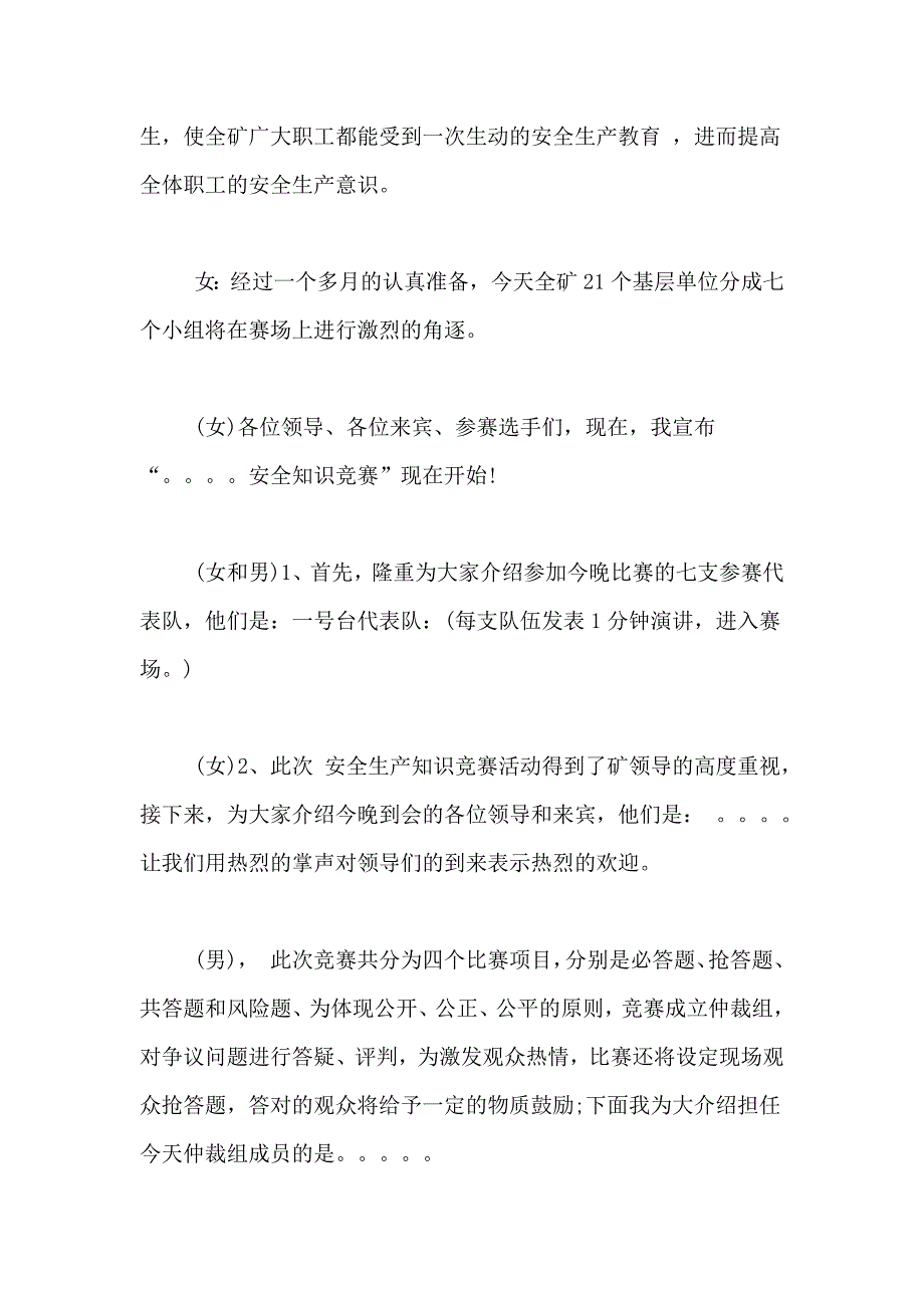 安全知识竞赛主持词精选、知识竞赛主持词范文_第2页