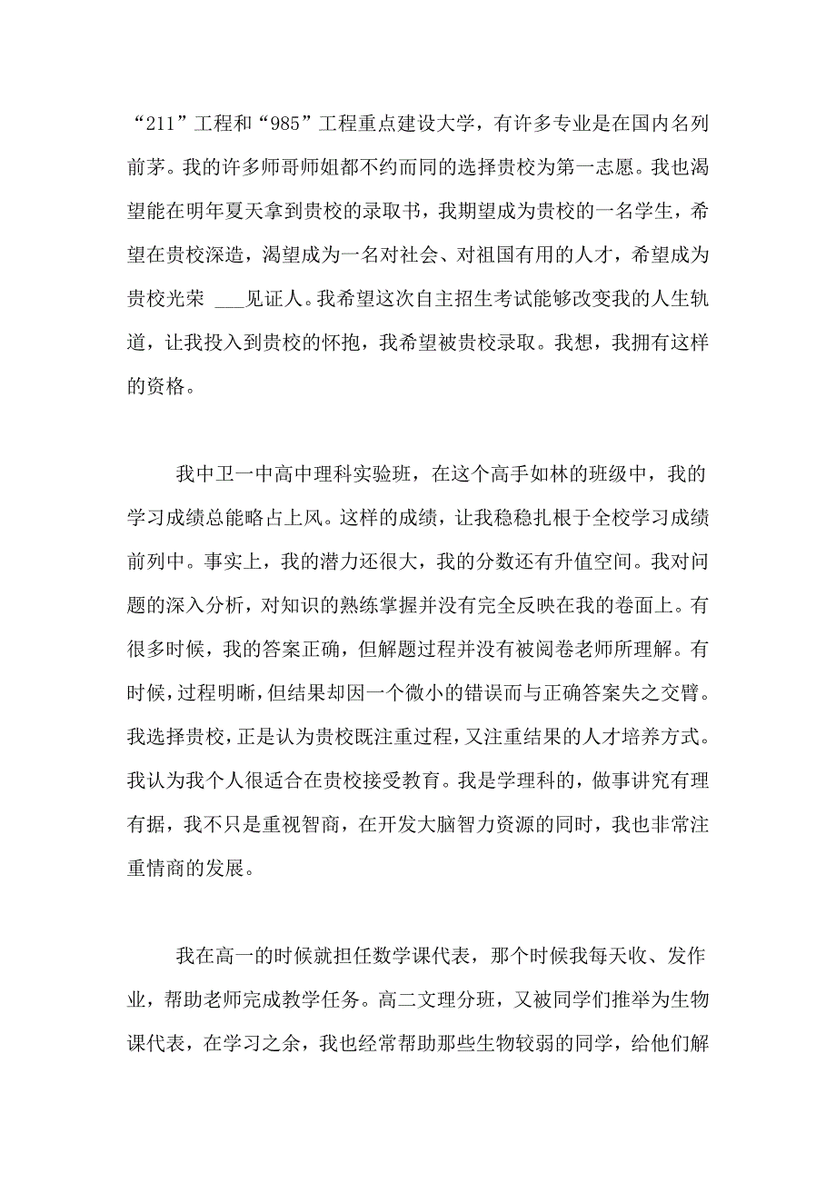 有关学生推荐学生的推荐信范文汇编五篇_第2页