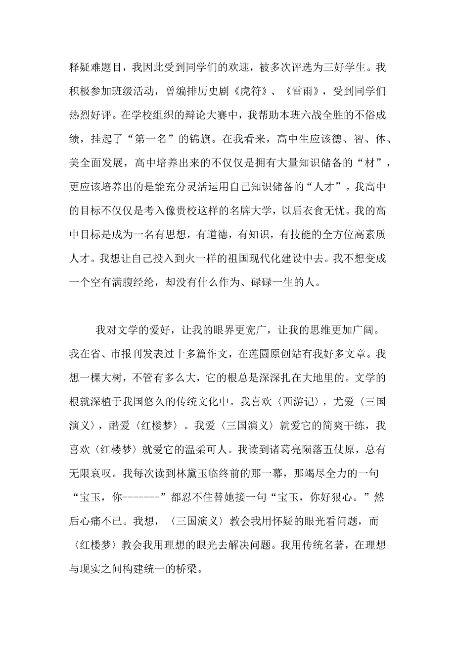 有关学生推荐学生的推荐信范文汇编五篇_第3页