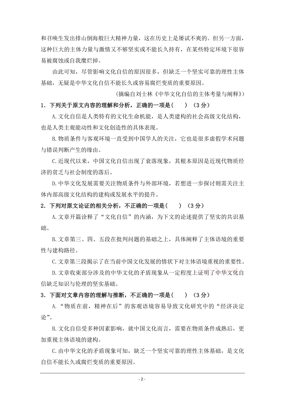 山西省晋中市2019-2020学年高一10月月考语文试卷 Word版含答案_第2页