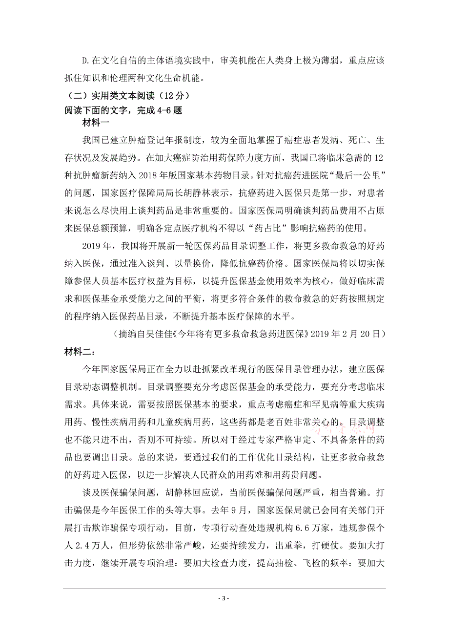 山西省晋中市2019-2020学年高一10月月考语文试卷 Word版含答案_第3页