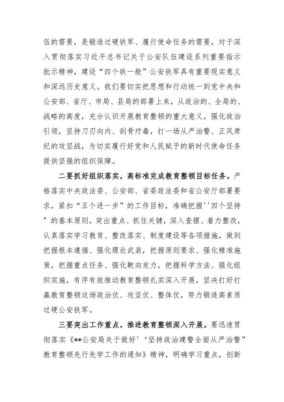 2篇参加学习“坚持政治建警全面从严治警”教育心得体会及2篇领导班子赵正永严重违纪违法案“以案促改”主持讲话_第2页