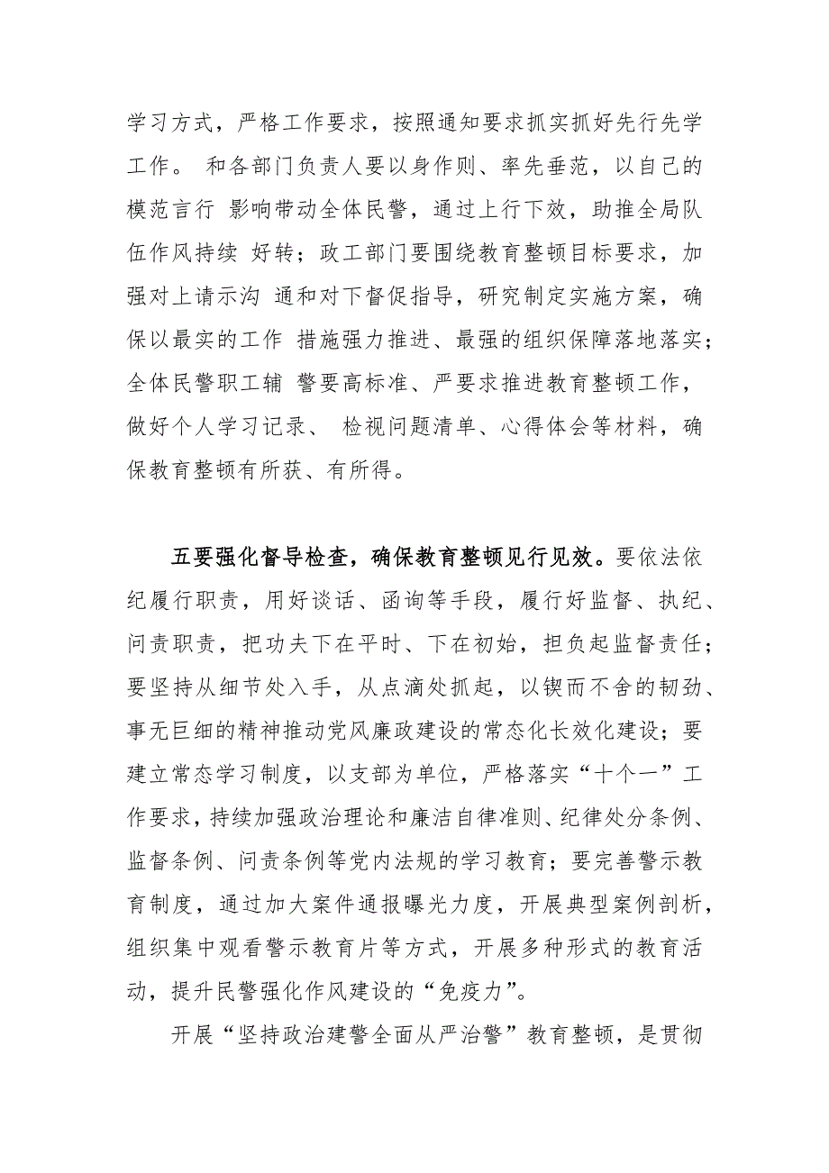 2篇参加学习“坚持政治建警全面从严治警”教育心得体会及2篇领导班子赵正永严重违纪违法案“以案促改”主持讲话_第3页