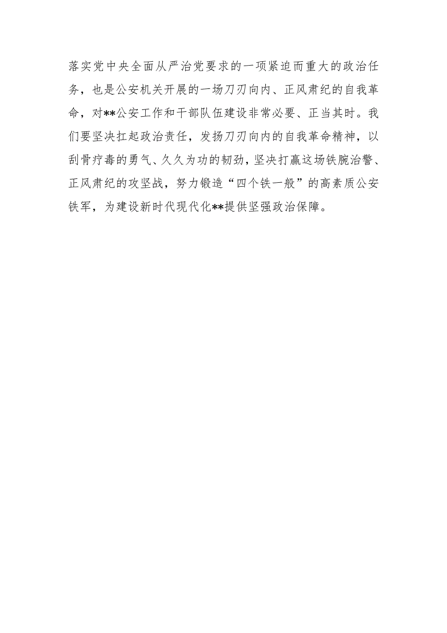 2篇参加学习“坚持政治建警全面从严治警”教育心得体会及2篇领导班子赵正永严重违纪违法案“以案促改”主持讲话_第4页