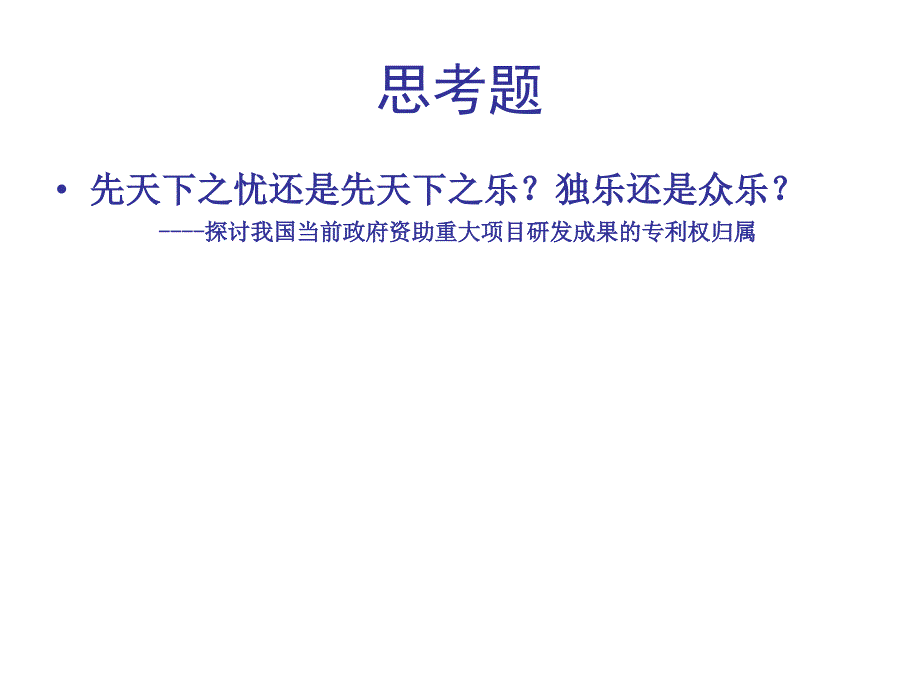 第三讲+高新技术知识产权概述——专利(上)讲义资料_第3页