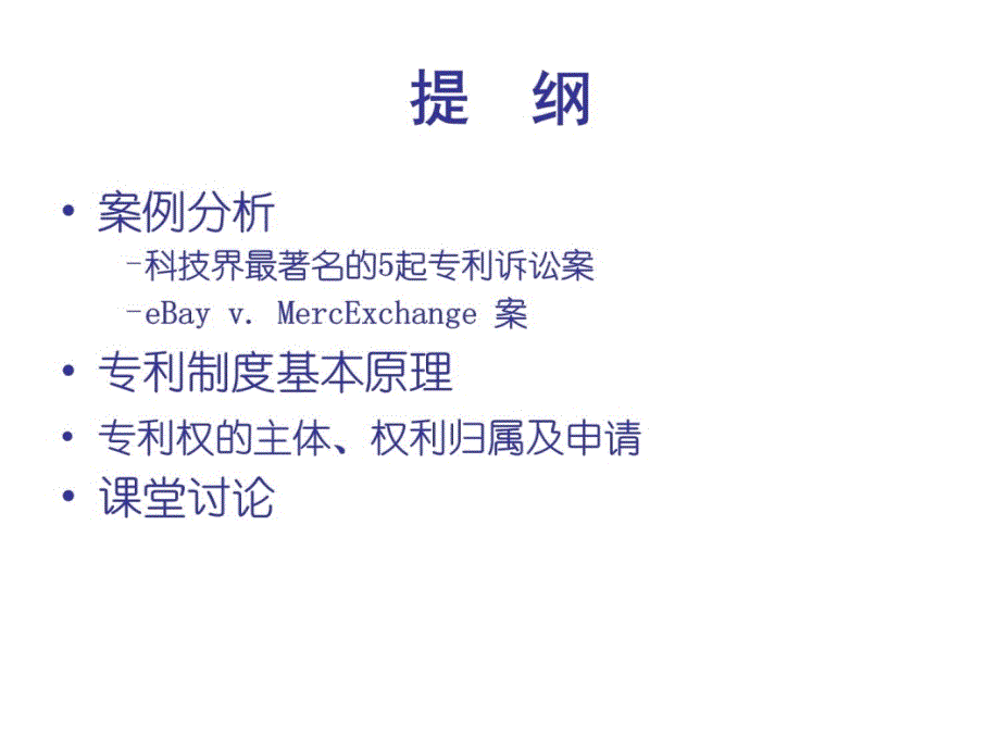 第三讲+高新技术知识产权概述——专利(上)讲义资料_第4页