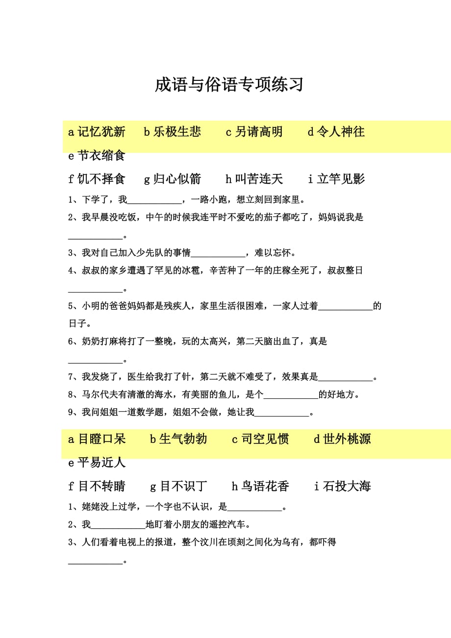 六年级下册语文试题-小升初成语与俗语专项练习15（无答案）部编版_第1页