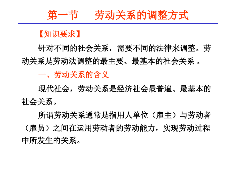 企业人力资源师三级――劳动关系管理课件_第2页