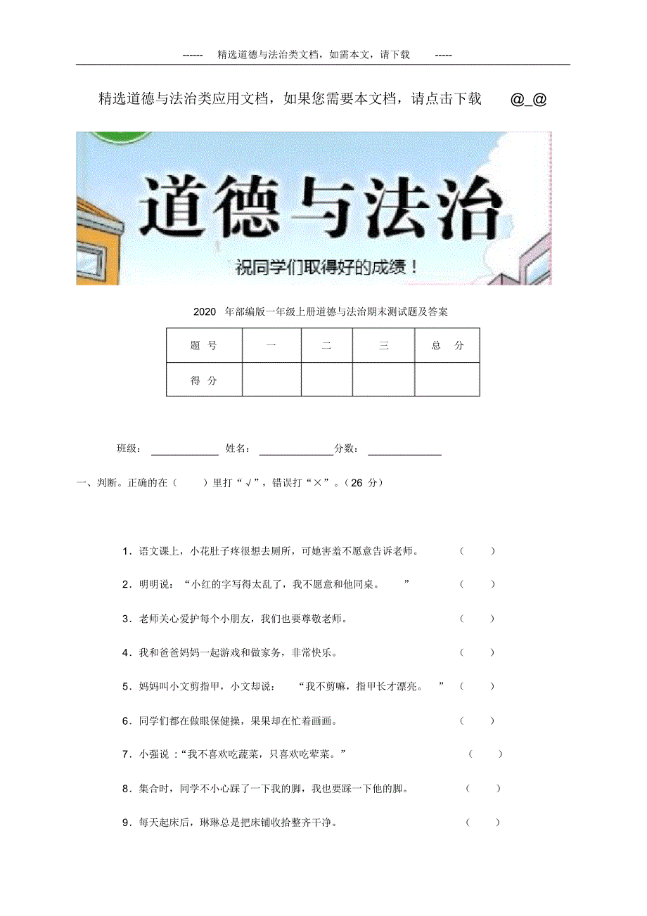 2020年部编版一年级上册道德与法治期末测试题及答案_第1页