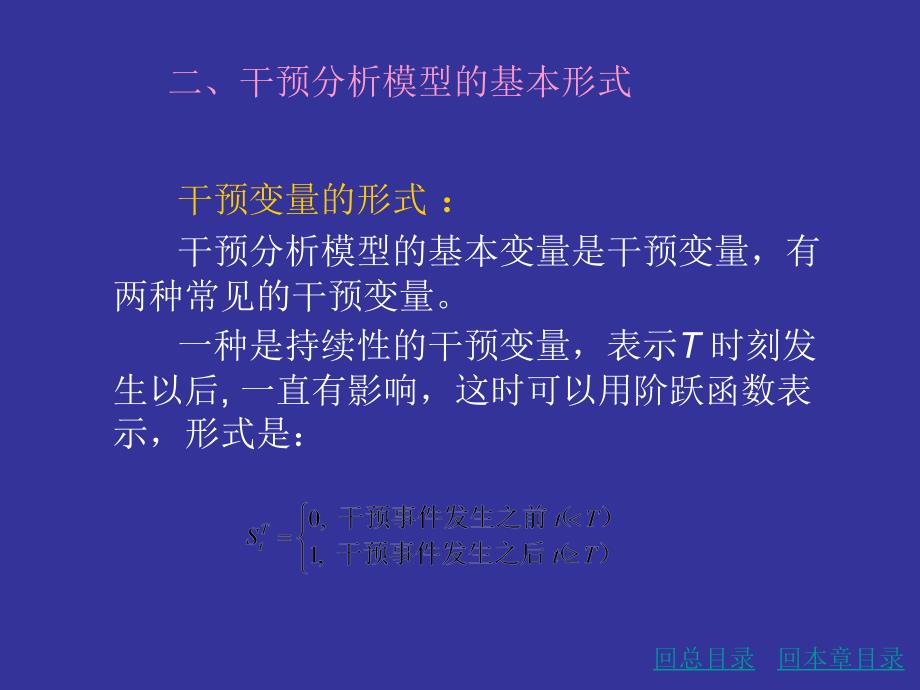 干预分析模型教材课程_第3页