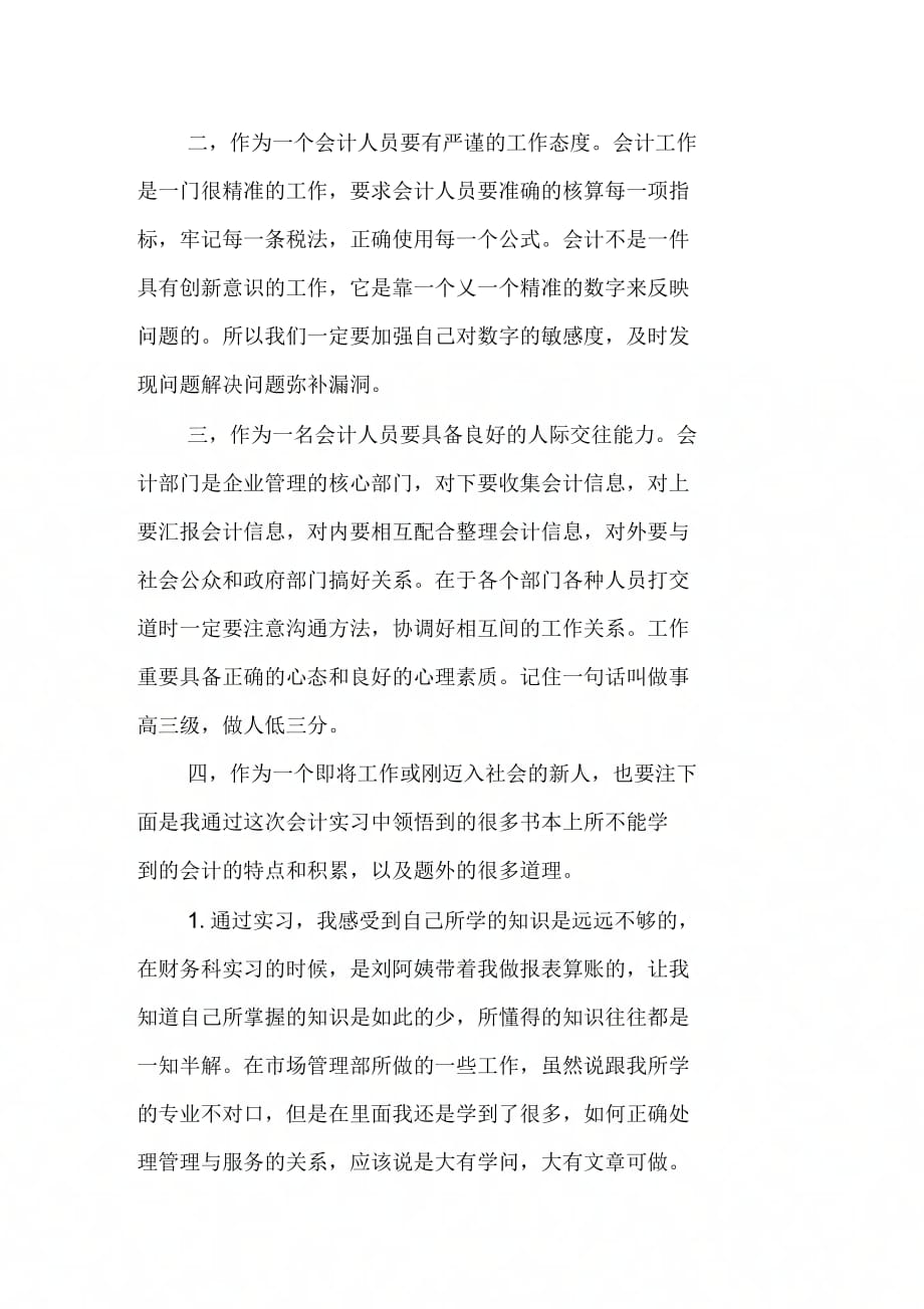 20XX年会计专业认识实习报告_第3页