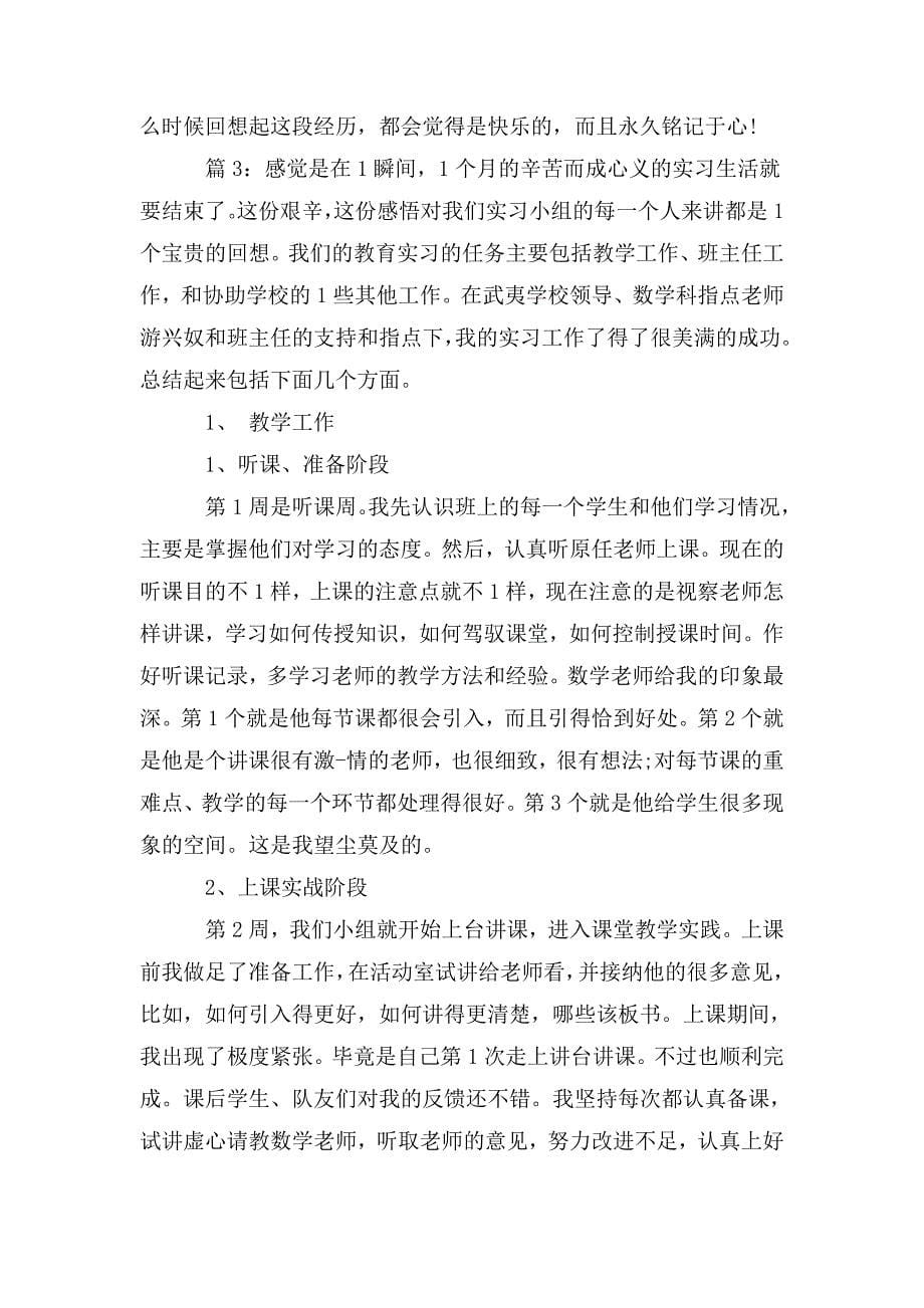 整理见习老师心得体会精选多篇_第5页