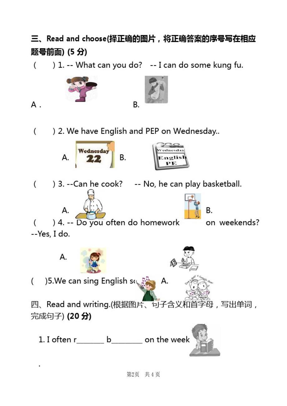 最新人教版小学五年级英语上册期末试卷与答案_第2页