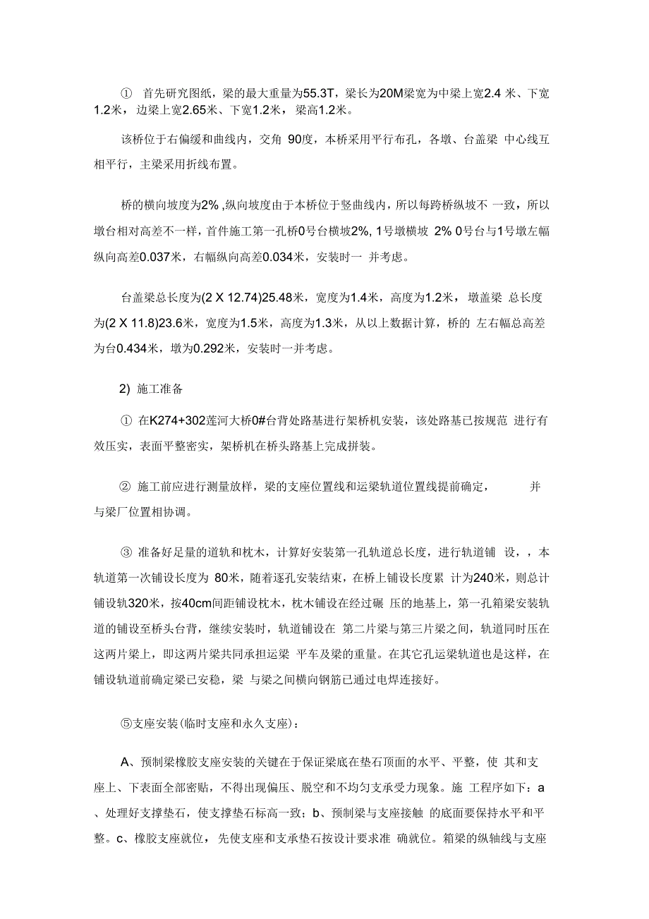 202X年预应力箱梁吊装施工方案_第3页