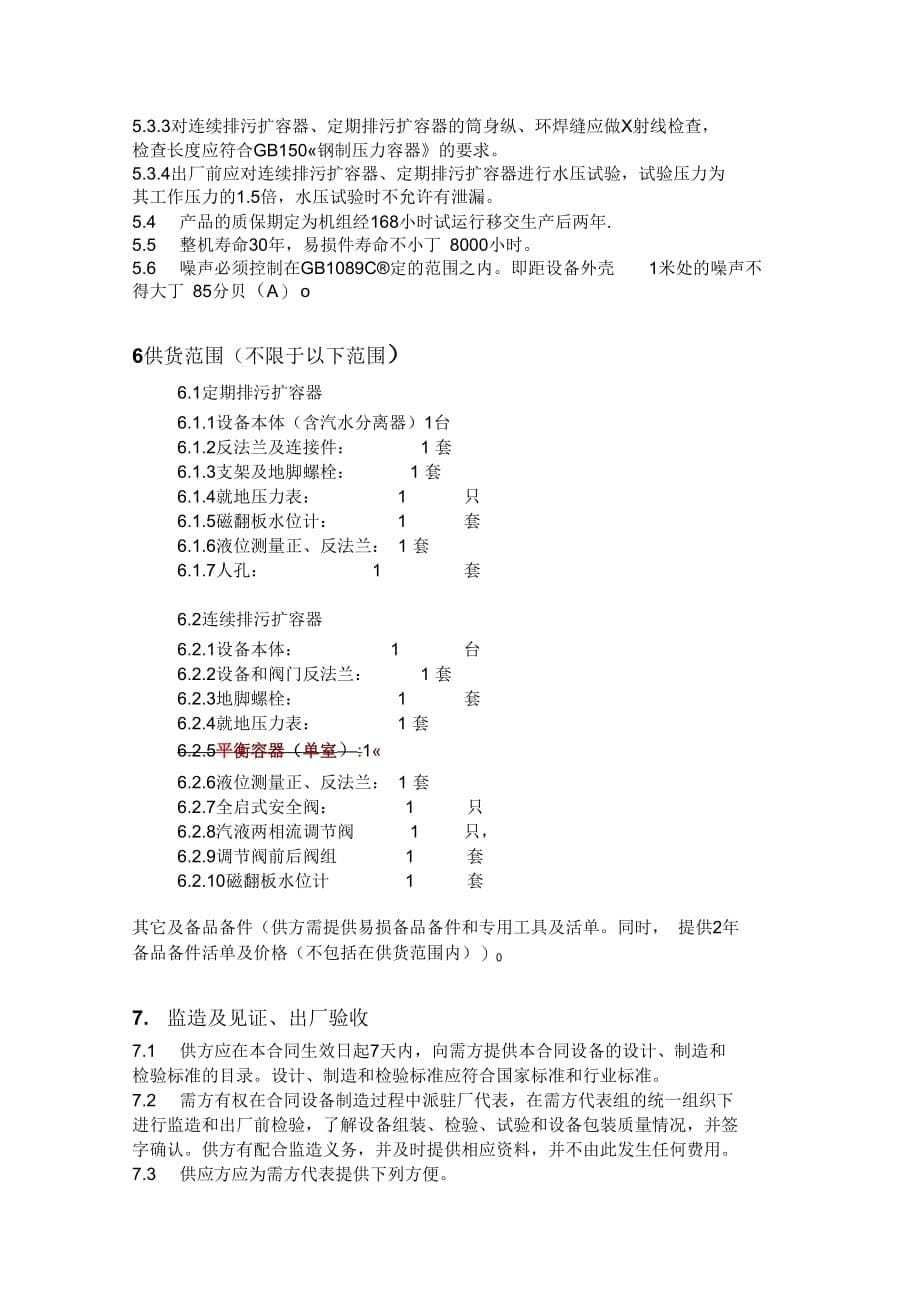 25MW高炉煤气发电工程压力容器技术.doc_第5页