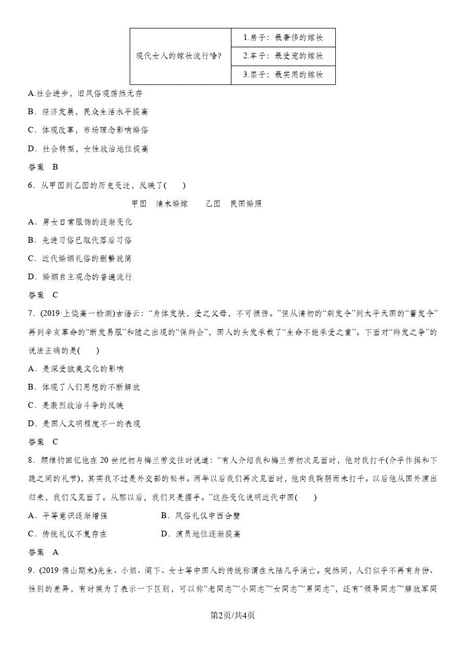 人教版高一历史(必修2)第五单元第14课物质生活与习俗的变迁课后练习_第2页