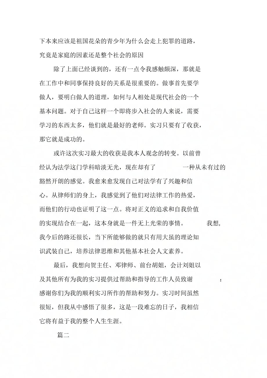 XX律师事务所实训报告_第4页