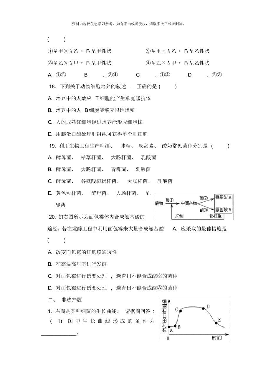 生物工程复习题[整理]_第5页