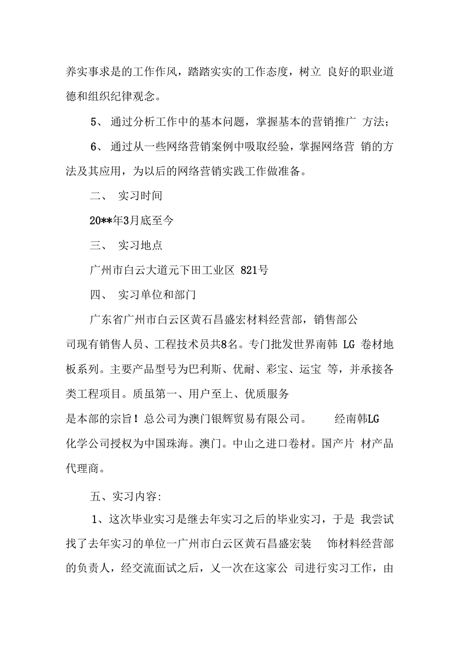 19寒假网络销售实习报告_第2页